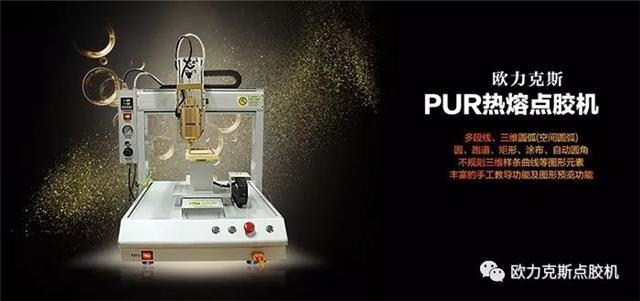 自動點(diǎn)膠機(jī) 自動點(diǎn)膠機(jī)