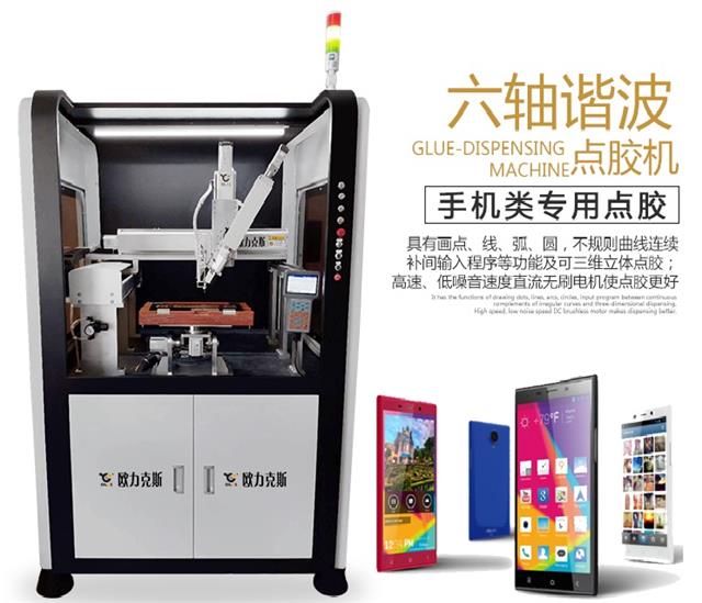 六軸點膠機,手機點膠機 六軸點膠機,手機點膠機