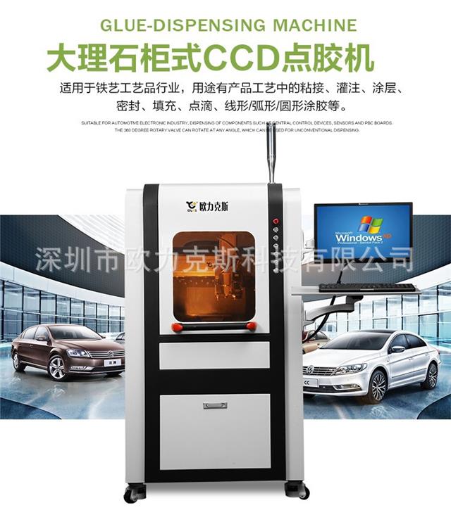 柜式視覺點膠機,ccd視覺點膠機 柜式視覺點膠機,ccd視覺點膠機