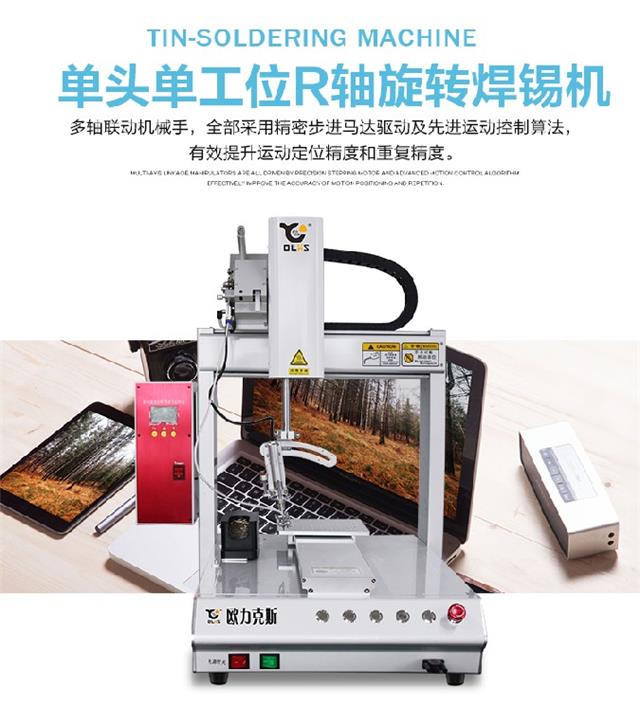 歐力克斯 焊錫機(jī)設(shè)備 歐力克斯 焊錫機(jī)設(shè)備