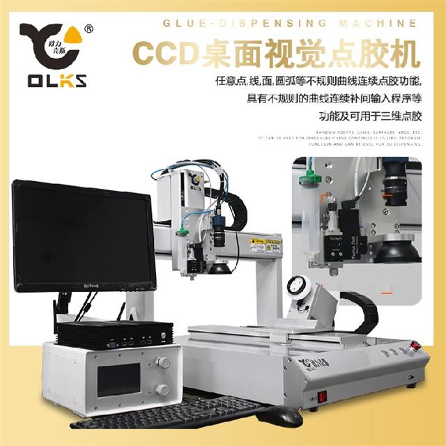 ccd視覺(jué)點(diǎn)膠機(jī)設(shè)備 ccd視覺(jué)點(diǎn)膠機(jī)設(shè)備