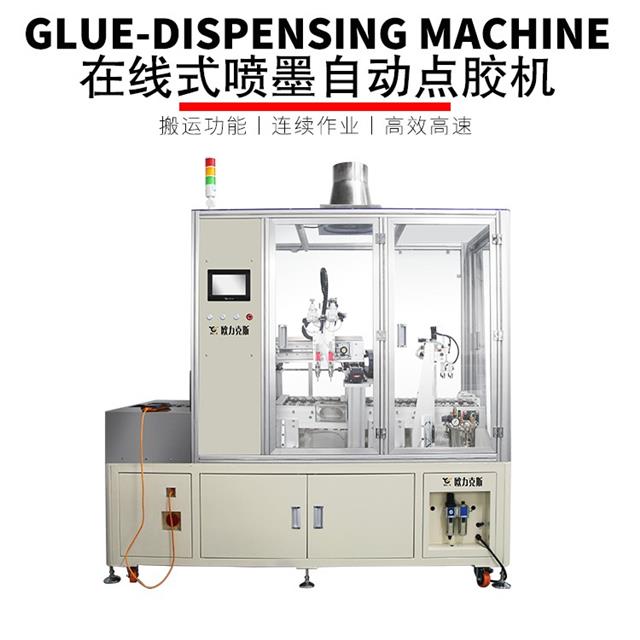 mo.jpg 噴墨點膠機