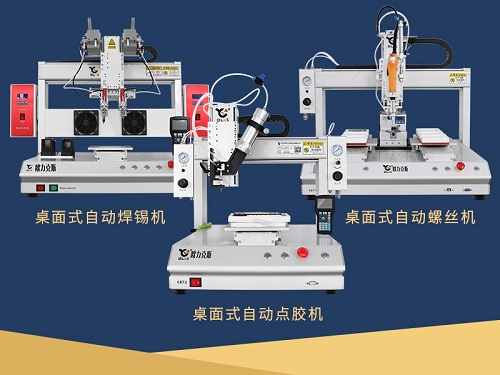 桌面式點膠機 三軸焊錫機 桌面式點膠機 三軸焊錫機