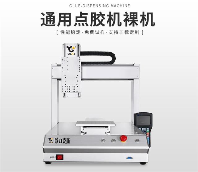 自動點(diǎn)膠機(jī)裸機(jī)