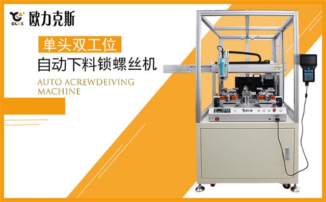 自動擰螺絲機