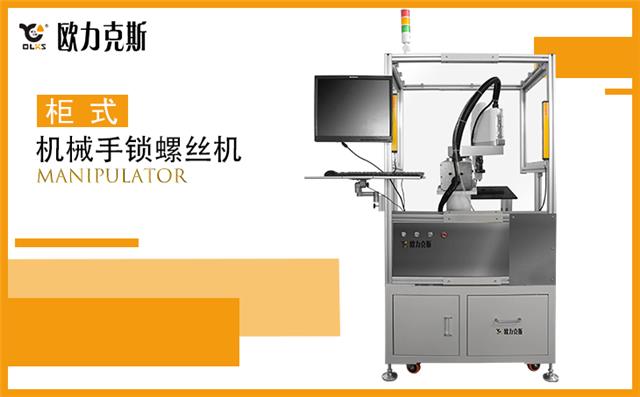 自動(dòng)鎖螺絲機(jī) 自動(dòng)鎖螺絲機(jī)