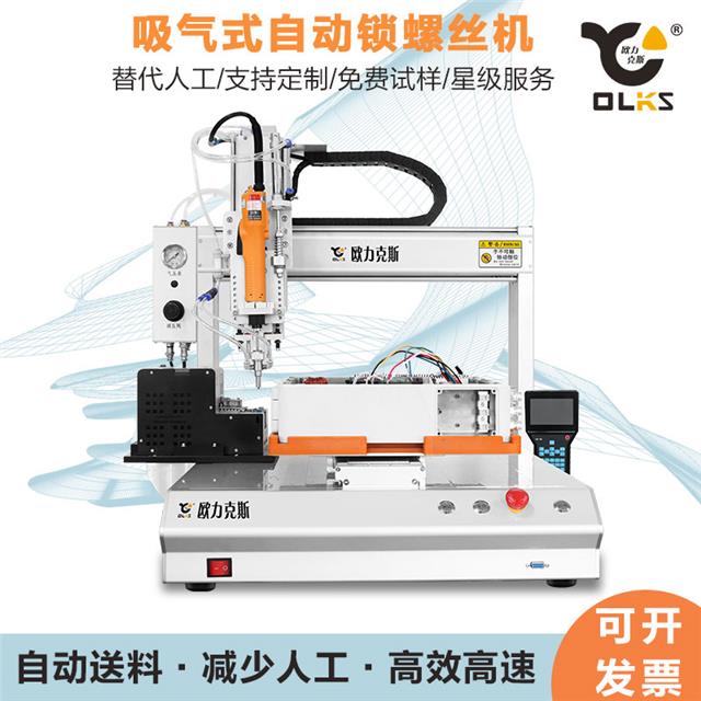 自動(dòng)鎖螺絲機(jī) 自動(dòng)鎖螺絲機(jī)