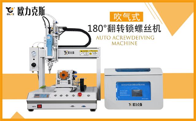 全自動鎖螺絲機 全自動鎖螺絲機