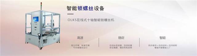 全自動鎖螺絲機 全自動鎖螺絲機