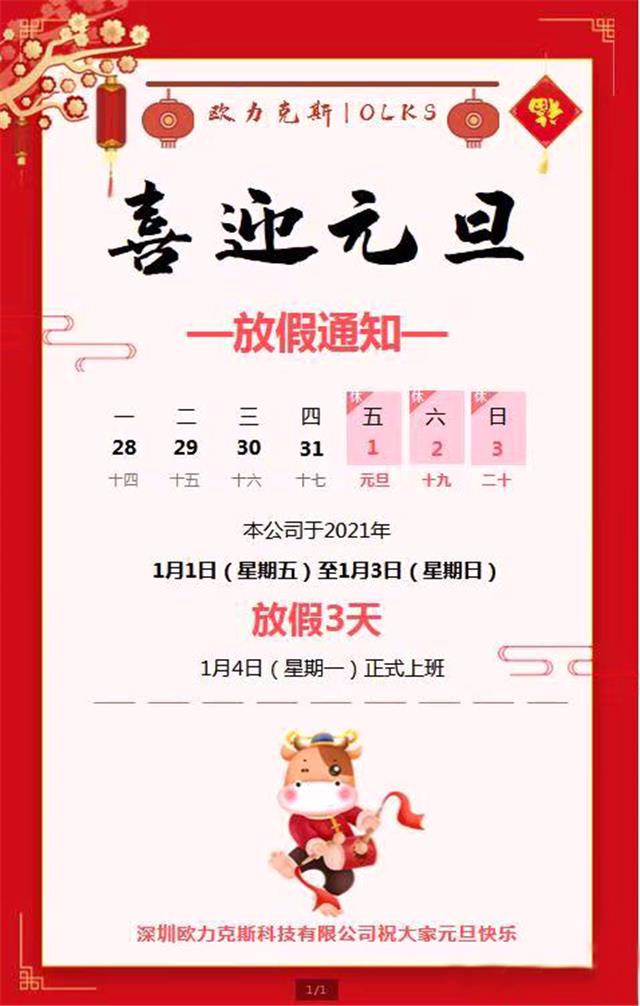 放假通知 放假通知