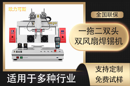 <a href='http://www.fgezomc.cn/' class='keys' title='點擊查看關于自動焊錫機的相關信息' target='_blank'>自動焊錫機</a>
