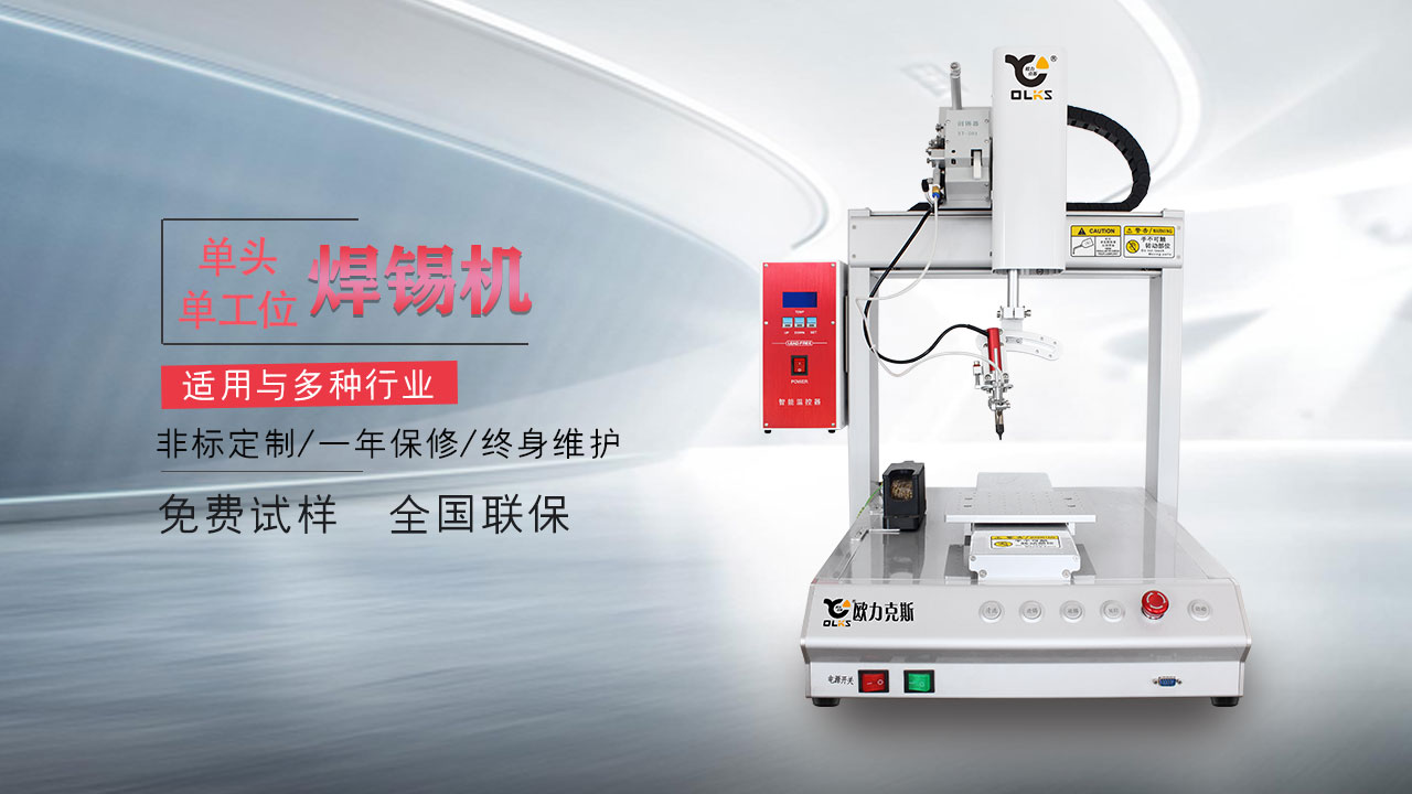 自動<a href='http://www.fgezomc.cn/' class='keys' title='點擊查看關于焊錫機的相關信息' target='_blank'>焊錫機</a>