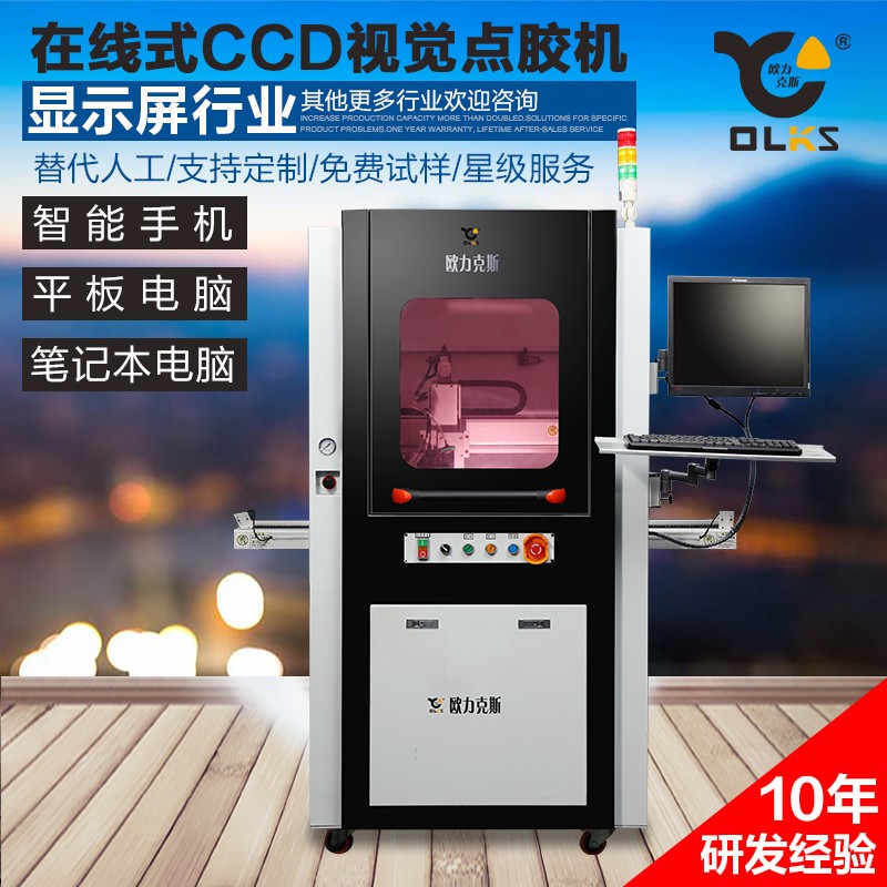 深圳全自動點膠機設備