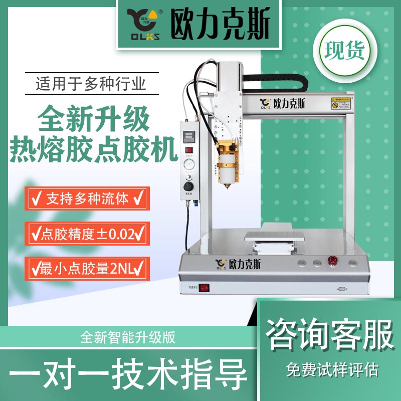 全自動點(diǎn)膠機(jī)