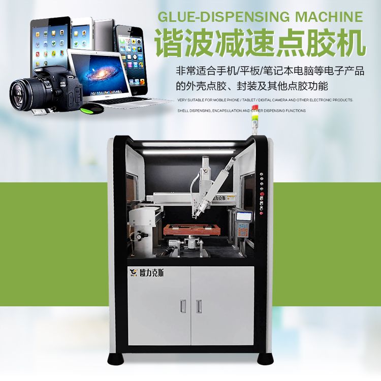 諧波減速點(diǎn)膠機(jī),<a href='http://www.fgezomc.cn/zddjj.htm' class='keys' title='點(diǎn)擊查看關(guān)于自動點(diǎn)膠機(jī)的相關(guān)信息' target='_blank'>自動點(diǎn)膠機(jī)</a>