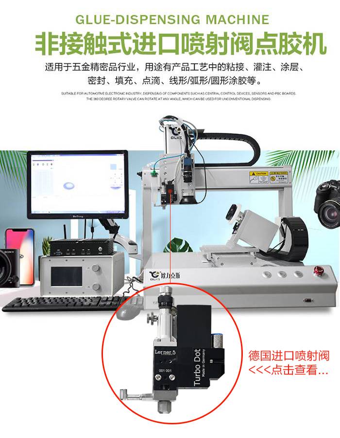 噴射式點(diǎn)膠機(jī),非接觸式點(diǎn)膠機(jī), 噴射式點(diǎn)膠機(jī),非接觸式點(diǎn)膠機(jī),