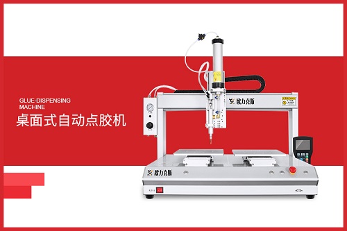桌面式自動點(diǎn)膠機(jī)