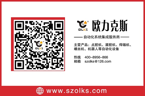 歐力克斯 自動點(diǎn)膠機(jī)