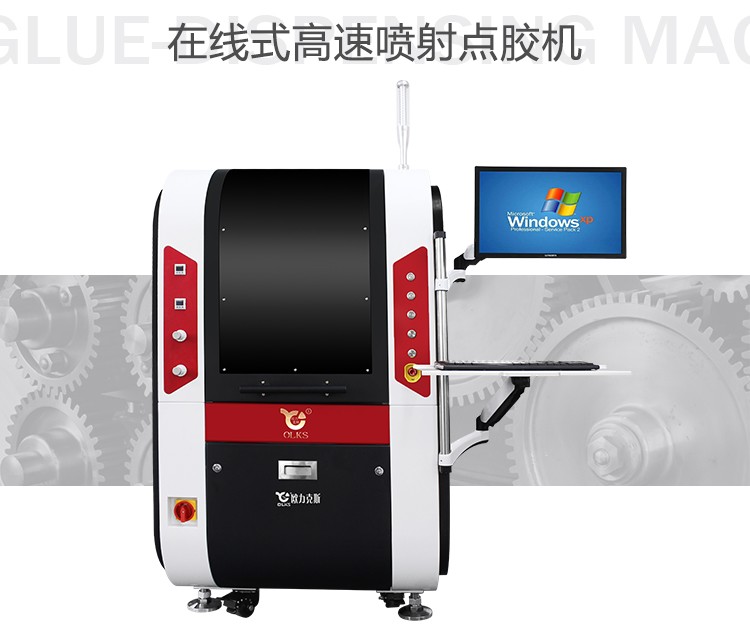 <a href='http://www.fgezomc.cn/' class='keys' title='點(diǎn)擊查看關(guān)于歐力克斯的相關(guān)信息' target='_blank'>歐力克斯</a>在線式高速噴射點(diǎn)膠機(jī)