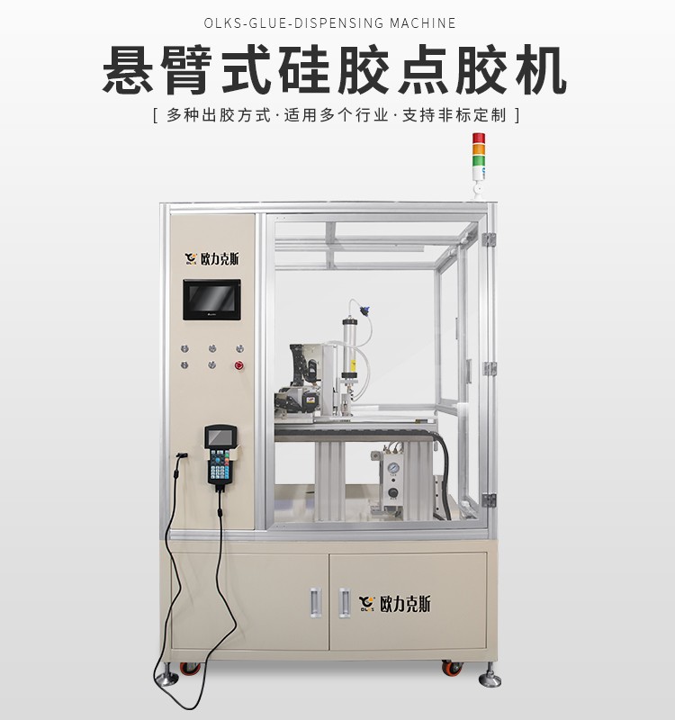 柜式硅膠<a href='http://www.fgezomc.cn/' class='keys' title='點擊查看關(guān)于點膠機的相關(guān)信息' target='_blank'>點膠機</a>,懸臂式點膠機