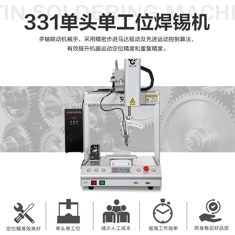 單頭單工位高頻焊錫機(jī) 單頭單工位高頻焊錫機(jī)