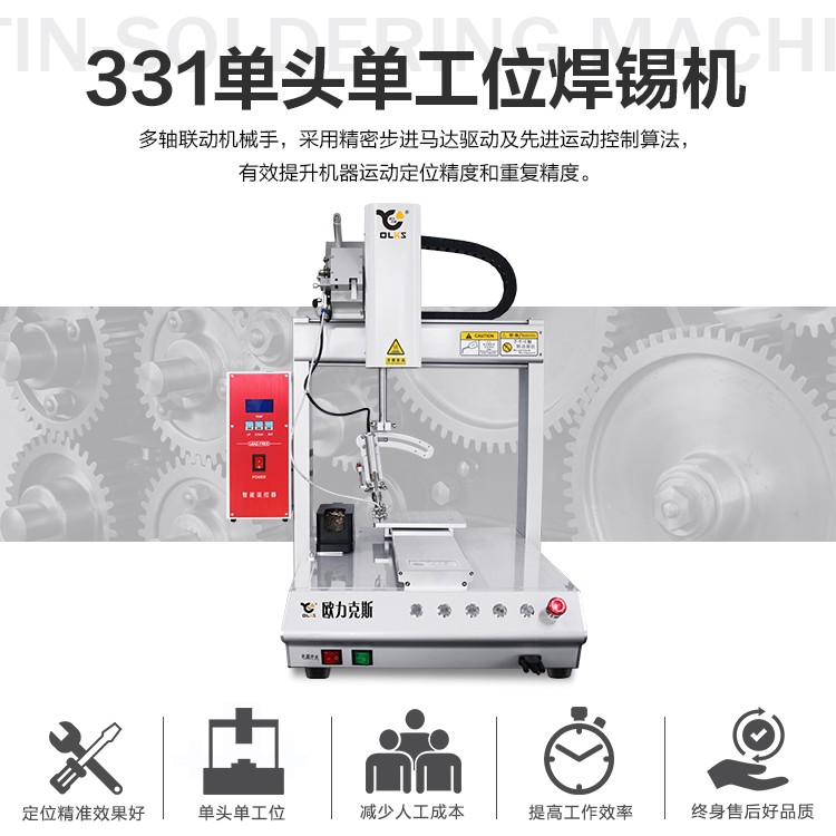 單頭<a href='http://www.fgezomc.cn/' class='keys' title='點(diǎn)擊查看關(guān)于自動(dòng)焊錫機(jī)的相關(guān)信息' target='_blank'>自動(dòng)焊錫機(jī)</a>