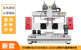 <a href='http://www.fgezomc.cn/' class='keys' title='點擊查看關于自動焊錫機的相關信息' target='_blank'>自動焊錫機</a>