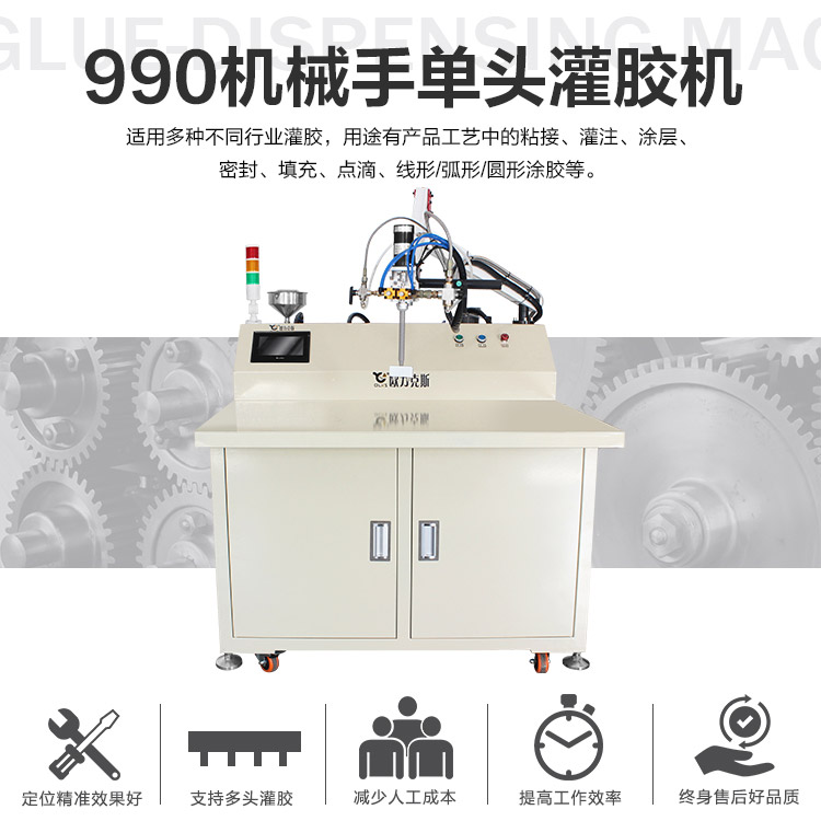 自動灌膠機(jī)