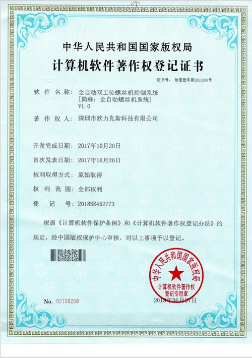 自動<a href='http://www.fgezomc.cn/zdslsj.htm' class='keys' title='點擊查看關(guān)于鎖螺絲機的相關(guān)信息' target='_blank'>鎖螺絲機</a>證書