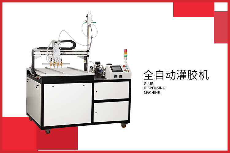 自動<a href='http://www.fgezomc.cn/gjjxq.htm' class='keys' title='點擊查看關(guān)于灌膠機的相關(guān)信息' target='_blank'>灌膠機</a>