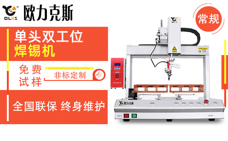 <a href='http://www.fgezomc.cn/' class='keys' title='點(diǎn)擊查看關(guān)于自動(dòng)焊錫機(jī)的相關(guān)信息' target='_blank'>自動(dòng)焊錫機(jī)</a>