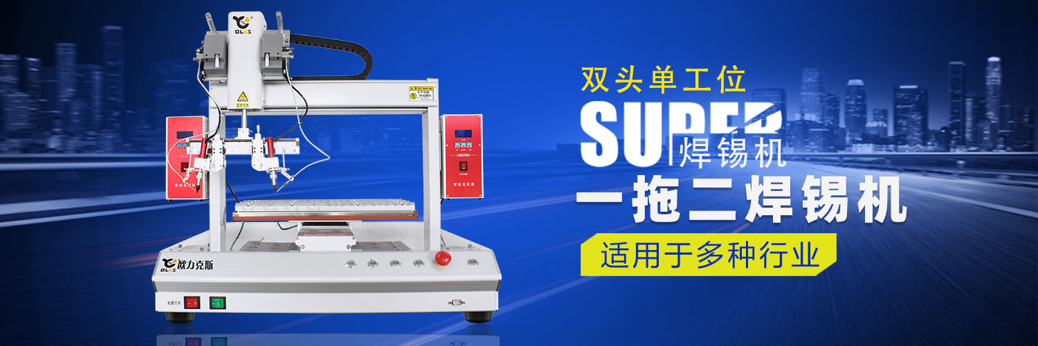 小型<a href='http://www.fgezomc.cn/' class='keys' title='點(diǎn)擊查看關(guān)于焊錫機(jī)的相關(guān)信息' target='_blank'>焊錫機(jī)</a>