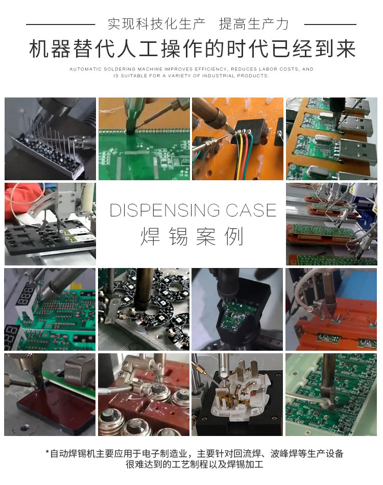 <a href='http://www.fgezomc.cn/' class='keys' title='點(diǎn)擊查看關(guān)于焊錫機(jī)的相關(guān)信息' target='_blank'>焊錫機(jī)</a>案例
