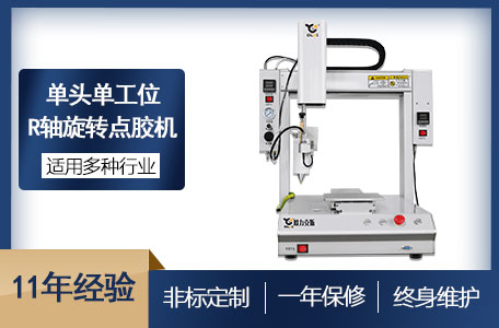 自動點(diǎn)膠機(jī)