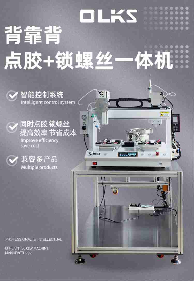 點膠螺絲一體機(jī)