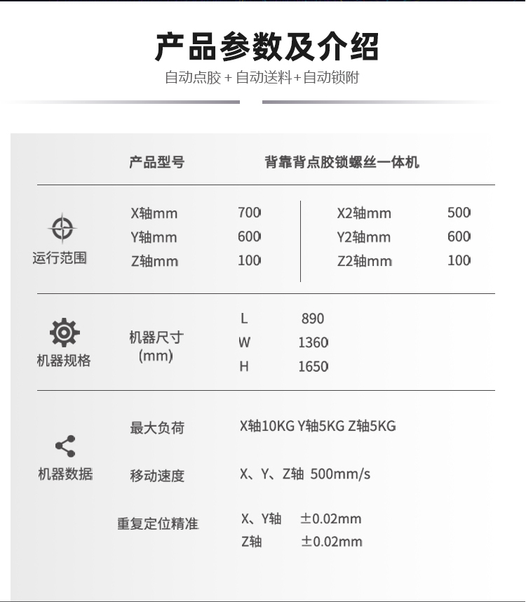 點膠打螺絲一體機(jī)