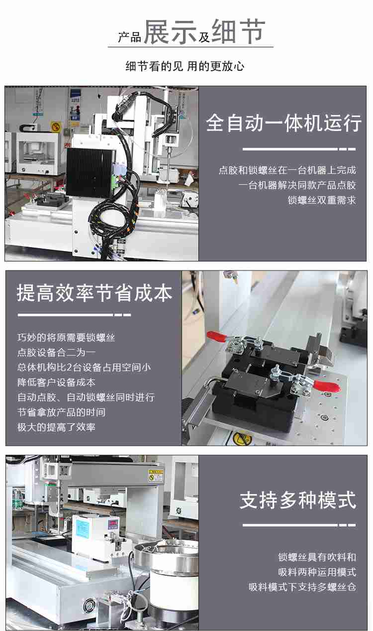 點膠鎖螺絲一體機(jī)