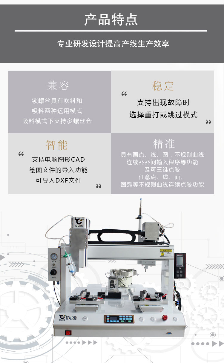 自動點膠鎖螺絲一體機(jī)