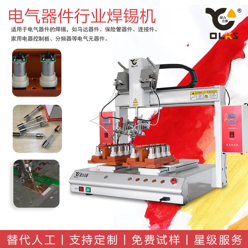 自動<a href='http://www.fgezomc.cn/' class='keys' title='點擊查看關于焊錫機的相關信息' target='_blank'>焊錫機</a>