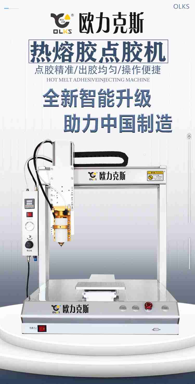 熱熔膠<a href='http://www.fgezomc.cn/' class='keys' title='點(diǎn)擊查看關(guān)于點(diǎn)膠機(jī)的相關(guān)信息' target='_blank'>點(diǎn)膠機(jī)</a>