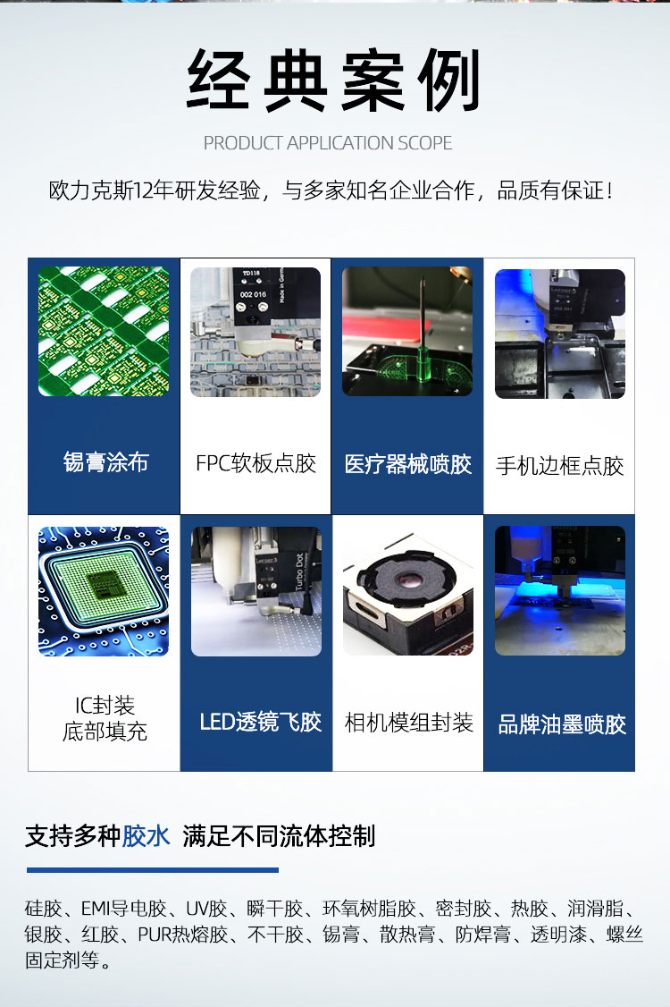 精密AB點膠機應(yīng)用案例
