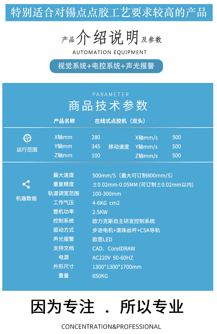 視覺<a href='http://www.fgezomc.cn/' class='keys' title='點擊查看關于點膠機的相關信息' target='_blank'>點膠機</a>參數(shù)