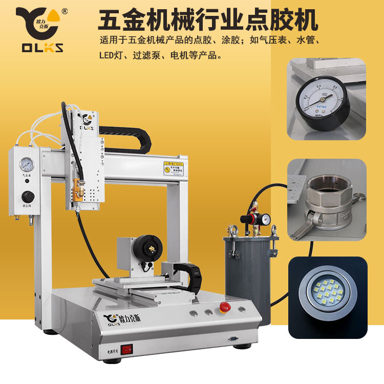 環(huán)氧樹(shù)脂點(diǎn)膠機(jī)