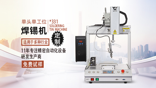 全自動<a href='http://www.fgezomc.cn/' class='keys' title='點(diǎn)擊查看關(guān)于焊錫機(jī)的相關(guān)信息' target='_blank'>焊錫機(jī)</a>
