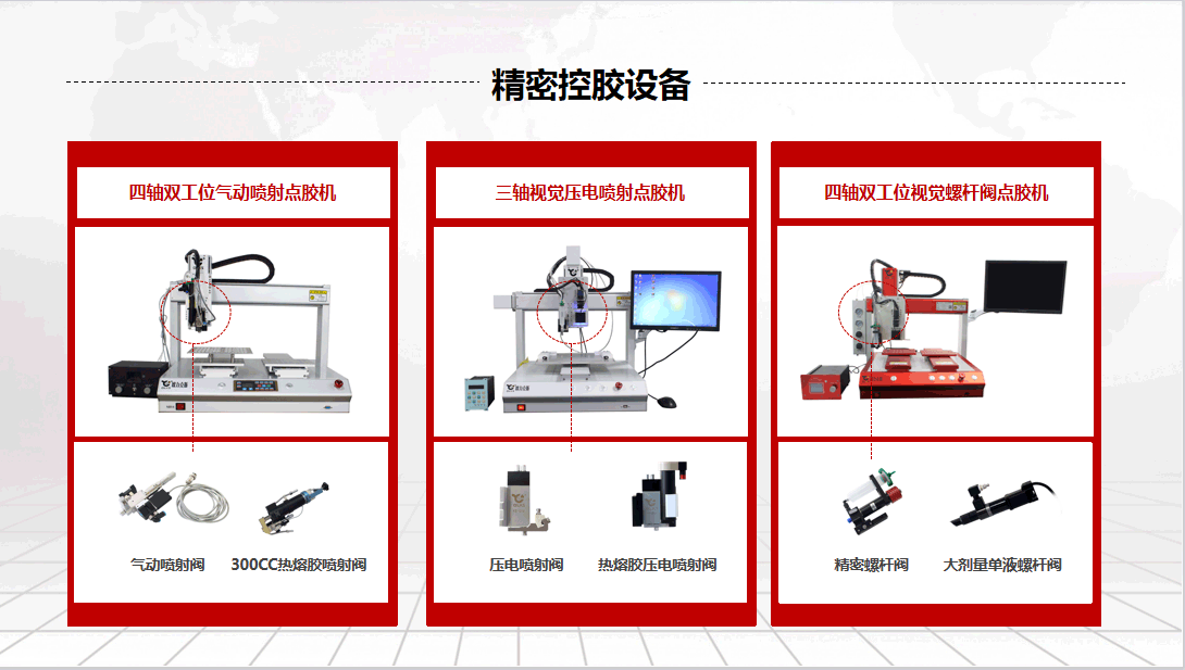 噴射點膠機(jī)